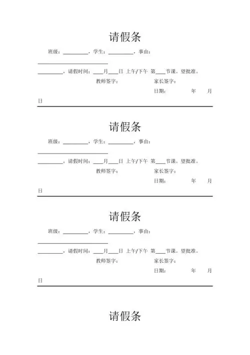 小学一年级请假条模板