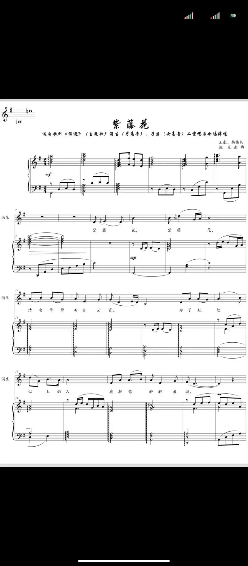 紫藤花 二重唱与合唱伴唱.#简谱 #钢琴 #合唱 #紫藤花# - 抖音