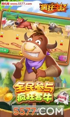 疯狂牛仔游戏下载-疯狂牛仔套牛达人下载 v1.0.6_5577安卓网