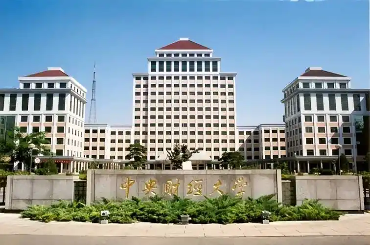 【热门211】中央财经大学2023年视觉传达设计专业录取