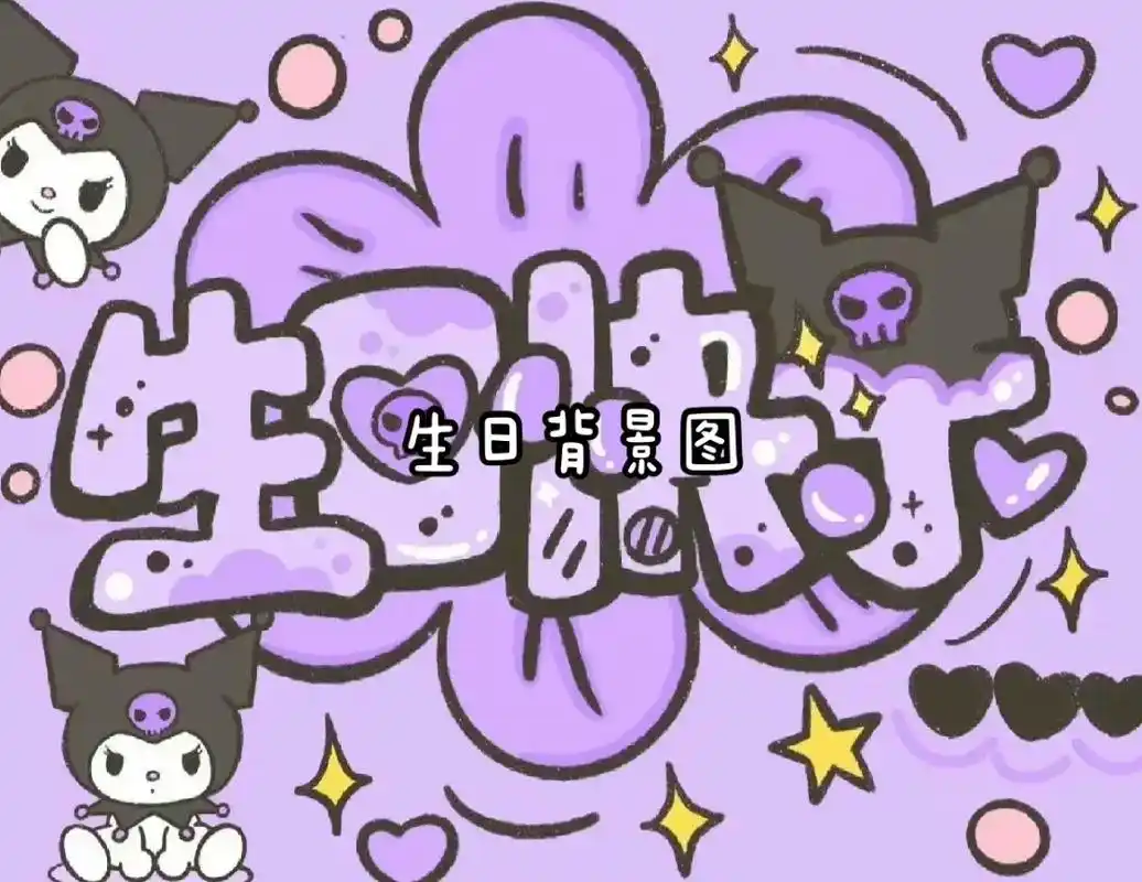 背景图 #happybirthday #生日 #壁纸#横屏 - 抖音