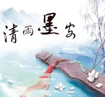 能用这几张张图片帮我做出古风的群头像吗字:清雨墨安