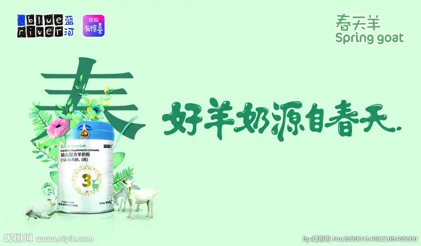 蓝河春天羊奶粉设计图__广告设计_广告设计_设计图库_昵图网nipic.com