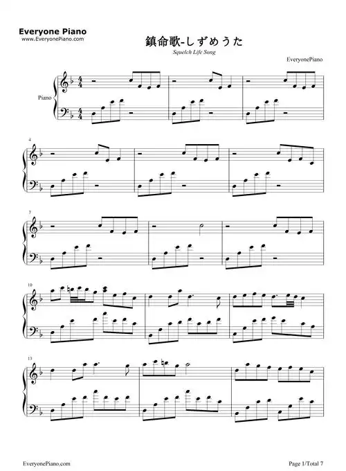 镇命歌-しずめうた