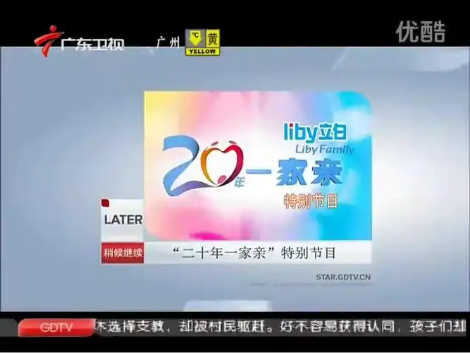 2014年2月15日广东卫视播出的广告_哔哩哔哩 (゜-゜)つロ 干杯~-bili