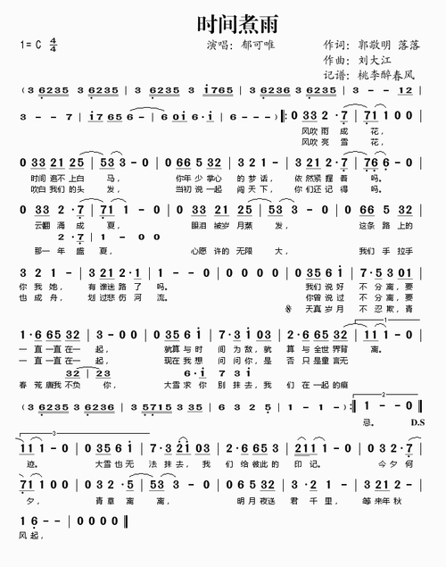 时间煮雨 简谱-简谱口琴谱-学口琴音乐网