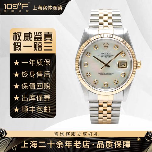 【二手95新】劳力士16233男表 日志型系列手表 36mm表径贝母银白盘18k