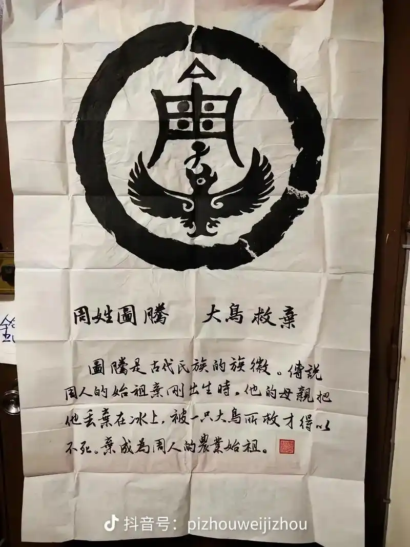 周氏图腾!