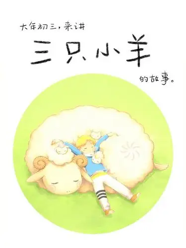 三只小羊-leafeon_羊,春节,新年,可爱_涂鸦王国插画