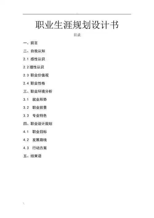 职业生涯规划设计书