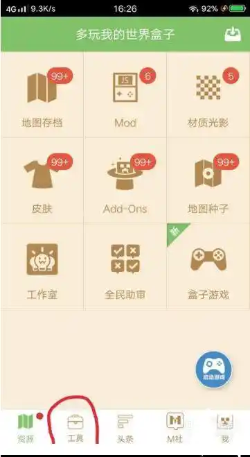 多玩我的世界盒子310版