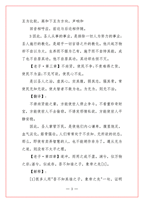 道德经全文及译文老子道德经全文及翻译docx47页