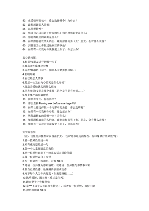 大冒险惩罚大冒险惩罚.doc