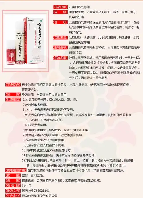 云南白药气雾剂喷雾剂85g保险液30g活血散瘀消肿止痛5盒装