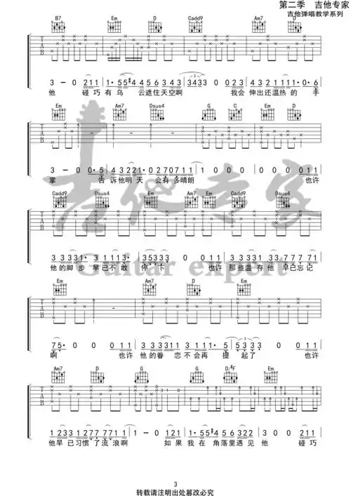 毛不易小王音艺吉他专家弹唱教学第二季第39集弹唱伴奏教学吉他谱
