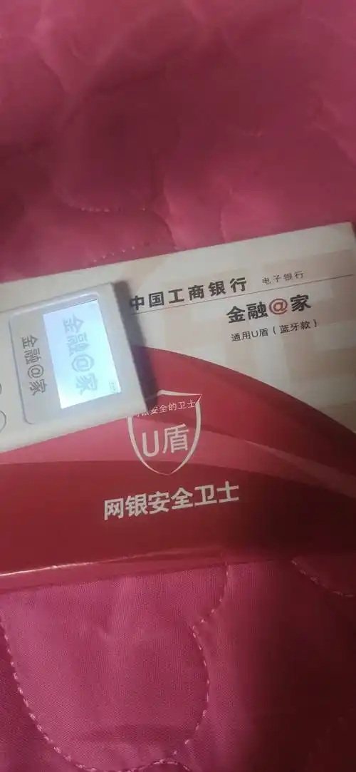 工商银行u盾