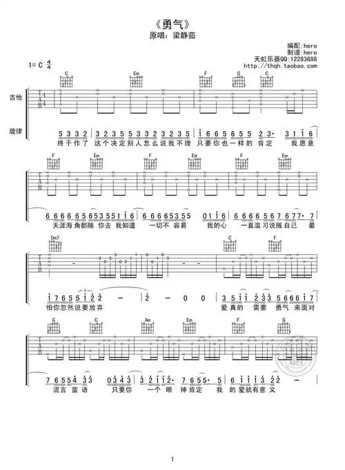 梁静茹勇气c调高清版吉他谱群星吉他图片谱1张