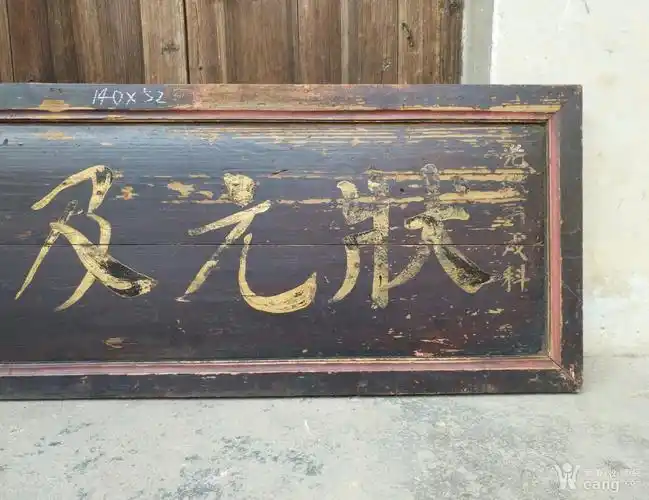 状元及第,赵以炯!状元匾官匾匾额木雕