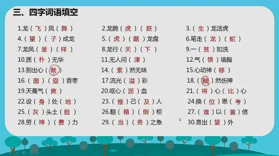 当组词语,第1讲基础知识,词语运用,你学会了吗