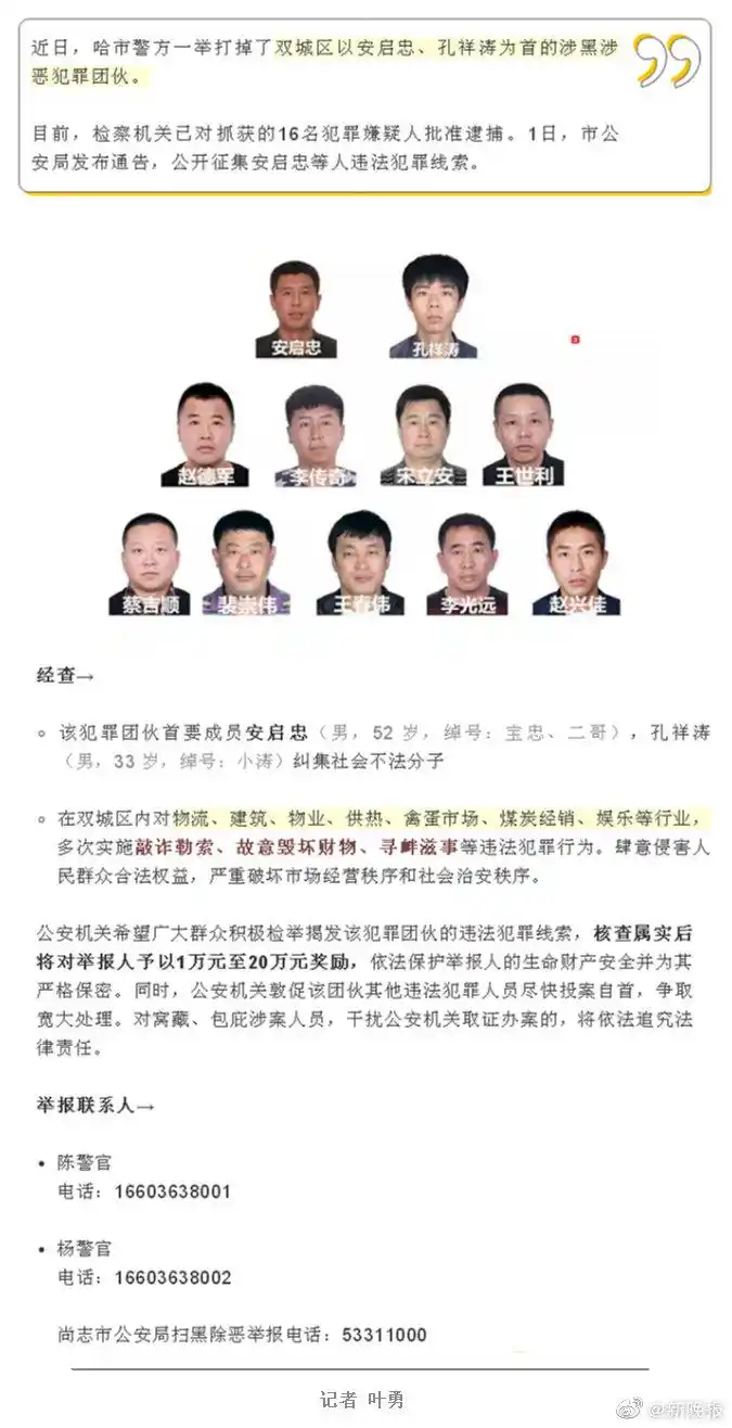 哈尔滨"二哥"团伙横行 警方最高悬赏20万征集线索