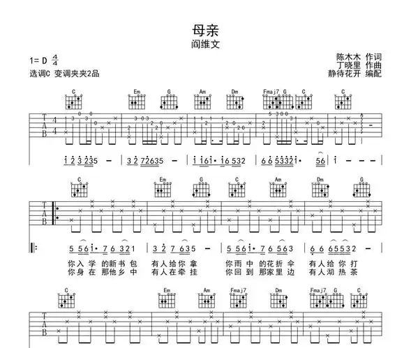 母亲吉他谱 阎维文-母亲六线谱c调