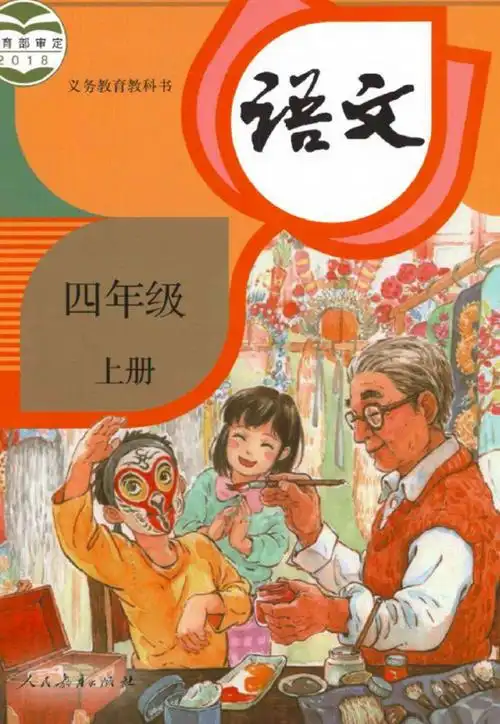 四年级上册语文