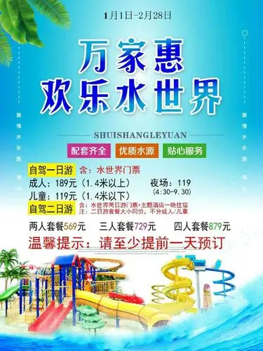 万家惠水世界 康镇庙会两日游(内附自驾门票特惠报价)
