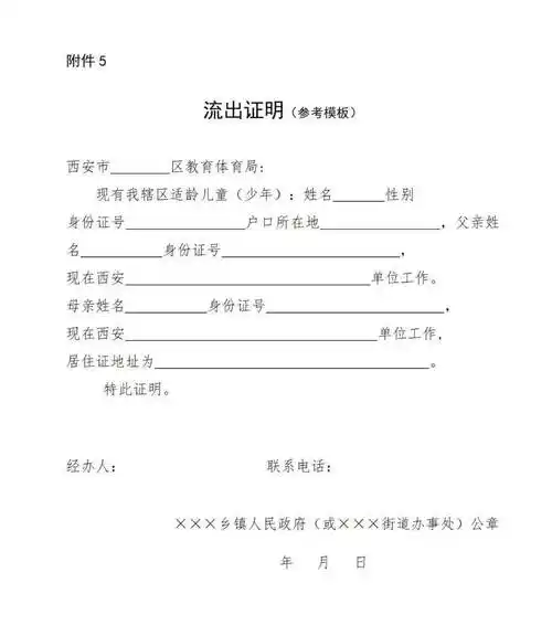 经开区2022年义务教育学区划分方案5.流出证明(参考模板)4.