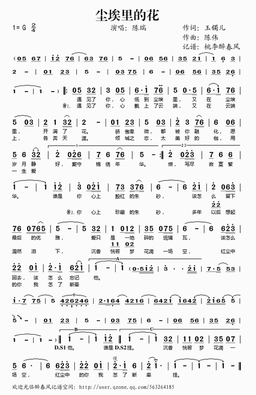 【尘埃里的花简谱】尘埃里的花简谱