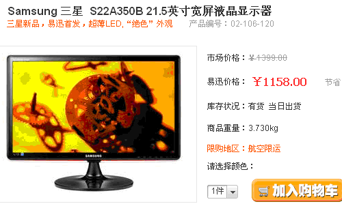 热卖超薄led 三星s22a350b售价1158元