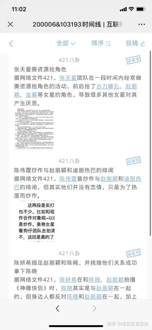 421页明星八卦pdf在线阅读杨幂刘亦菲