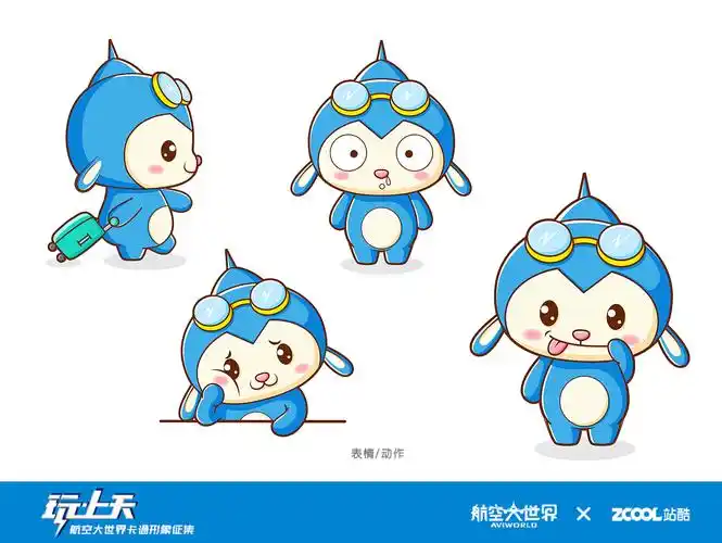 航空大世界吉祥物设计卡通形象设计