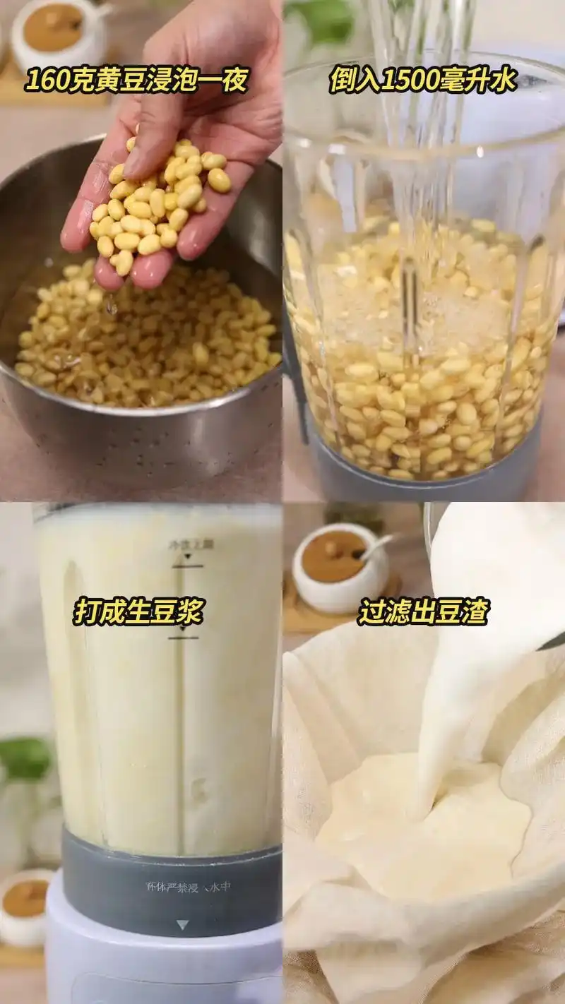没想到在家也能做出嫩滑美味的豆腐脑.制作方法:1.160克黄 - 抖音