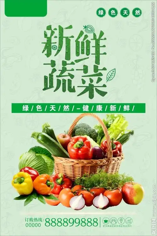 新鲜蔬菜设计图__广告设计_广告设计_设计图库_昵图网nipic.com