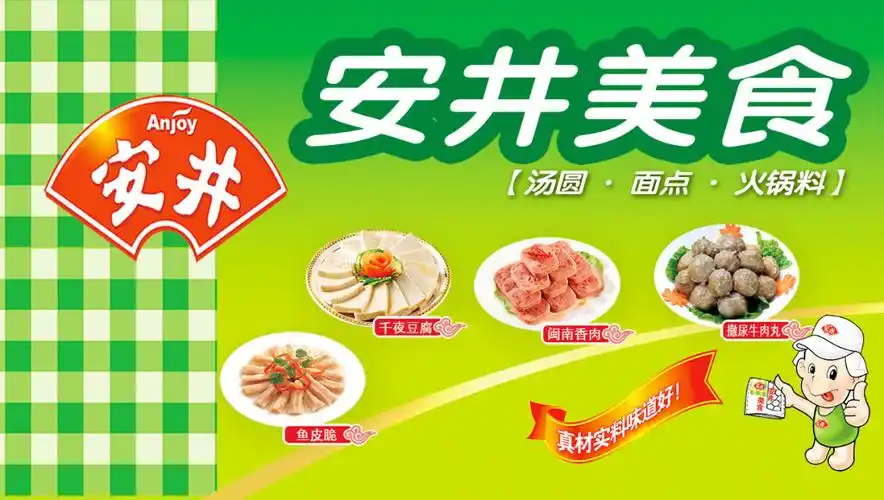 安井火锅美食海报平面广告素材免费下载(图片编号:5840951)-六图网