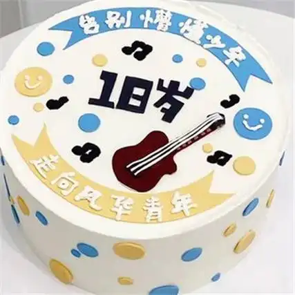 18岁成人礼生日蛋糕创意款式图 比任何时候都坚定地奔向属于我的18岁