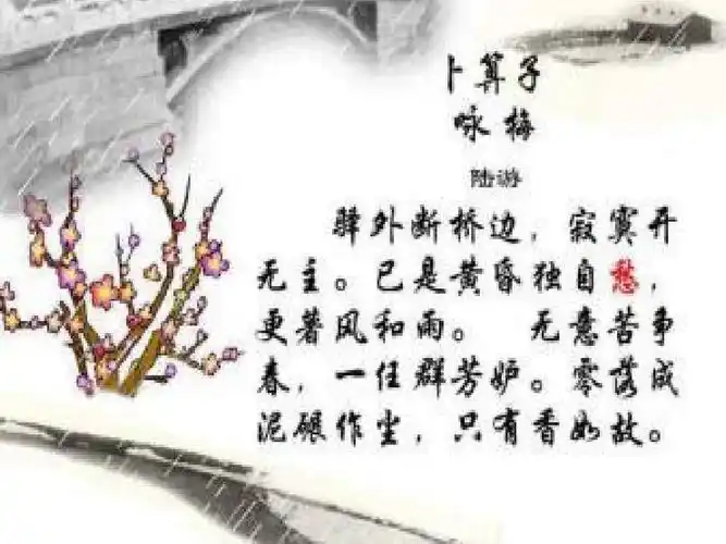 卜算子 咏梅2ppt