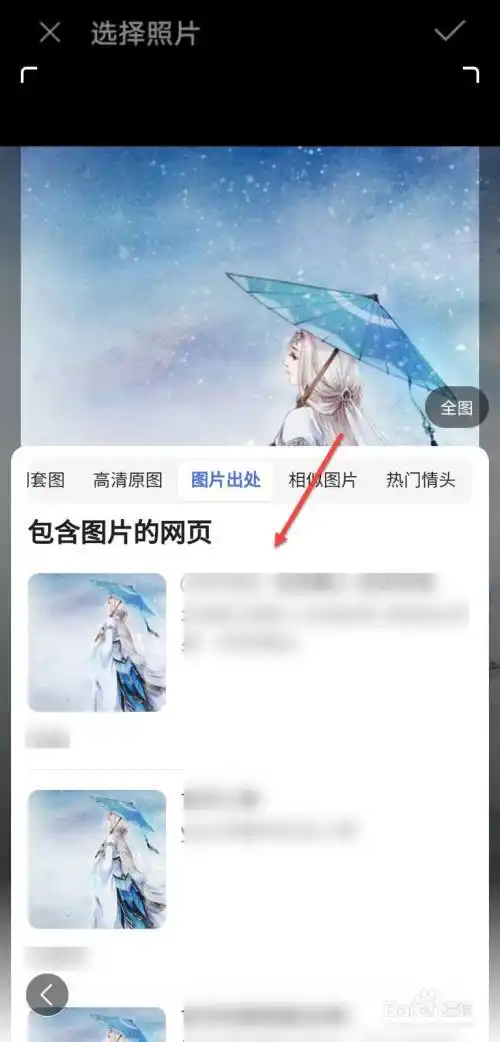 查图片出处怎么搜索
