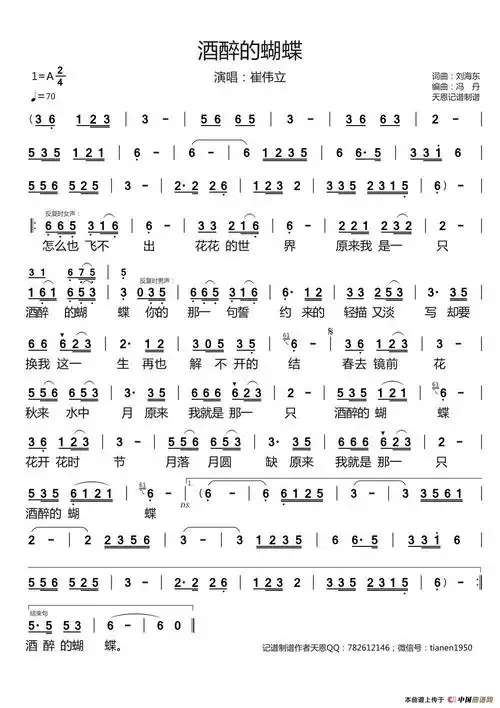 酒醉的蝴蝶原创简谱
