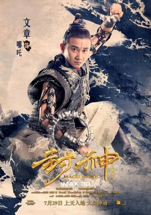 封神传奇文章预告海报双发扎着冲天鬏双目圆睁