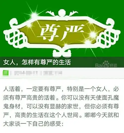 女人,有尊严的活着