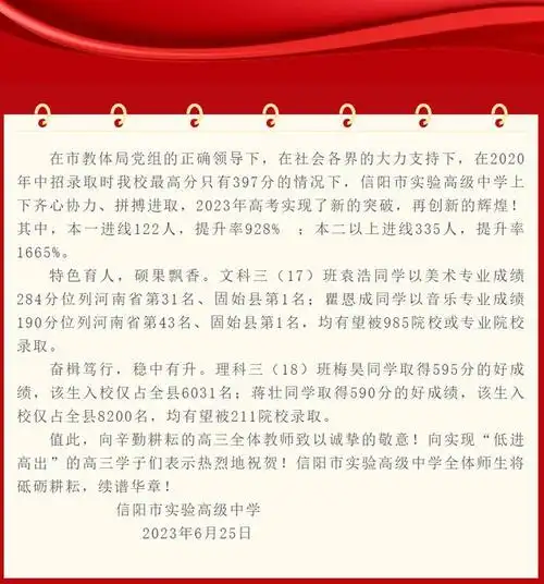 2023年信阳高考喜报汇总!信高,光山二高 固始高级中学