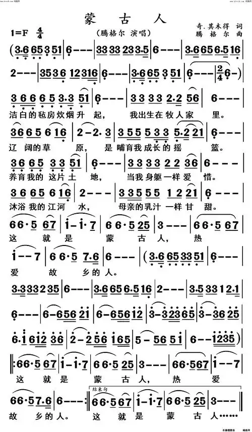 蒙古人歌谱简谱 《蒙古人》原唱腾格尔 蒙古人歌词完整版