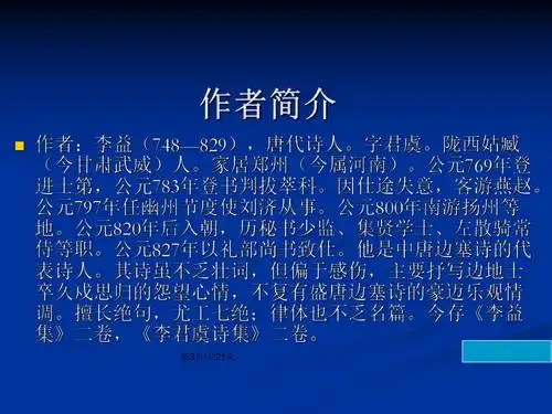 李益夜上受降城闻笛页ppt学习教案