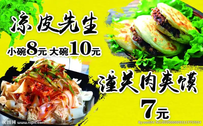 凉皮肉夹馍图片