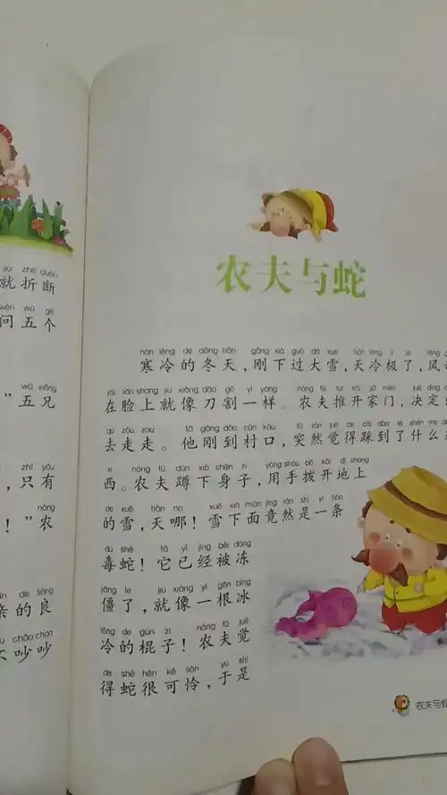 [朗读打卡]寓言故事:农夫与蛇