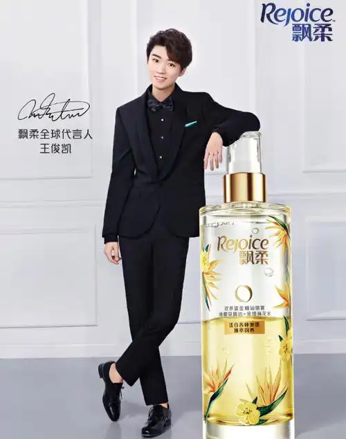 王俊凯飘柔rejoice