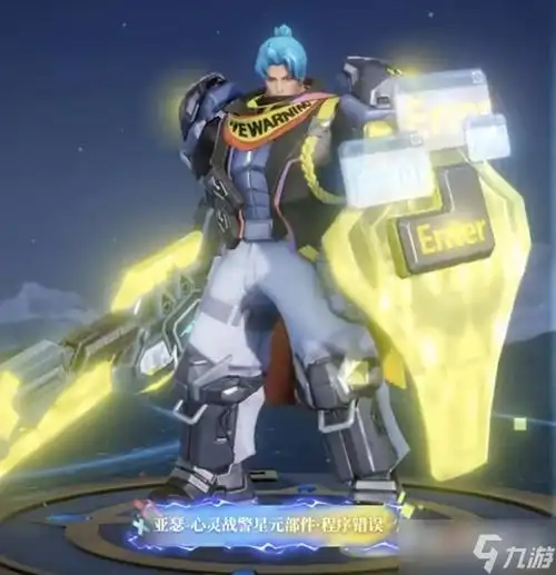 王者荣耀亚瑟心灵战警星元皮肤特效