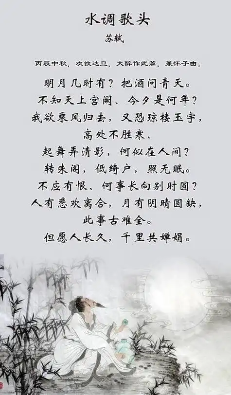 何事长向别时圆什么意思(何事长向别时圆什么意思长