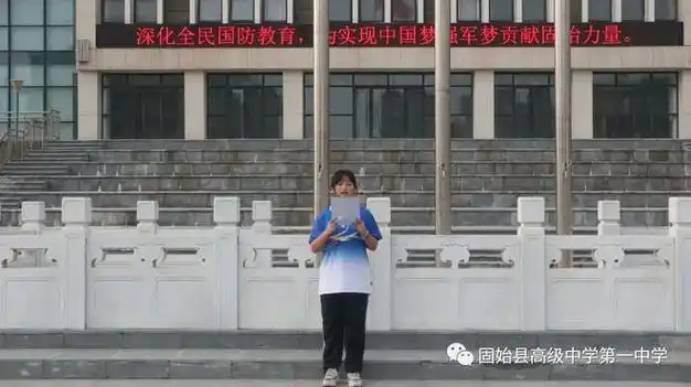 固始县高级中学第一中学举行纪念"九·一八"事变92周年主题升旗仪式